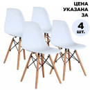 Стул кухонный BRABIX Eames CF-010, КОМПЛЕКТ 4 шт., пластик белый, опоры дерево/металл